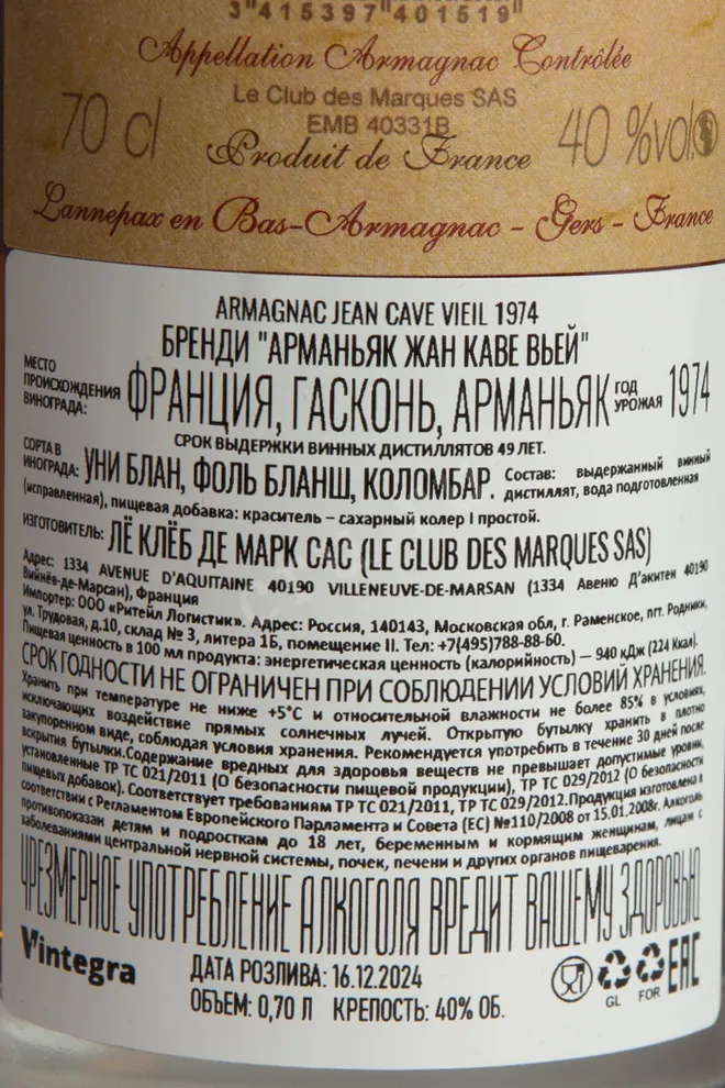 Контрэтикетка Jean Cave Vieil Armagnac 1974 AOC wooden box 1974 0.7 л
