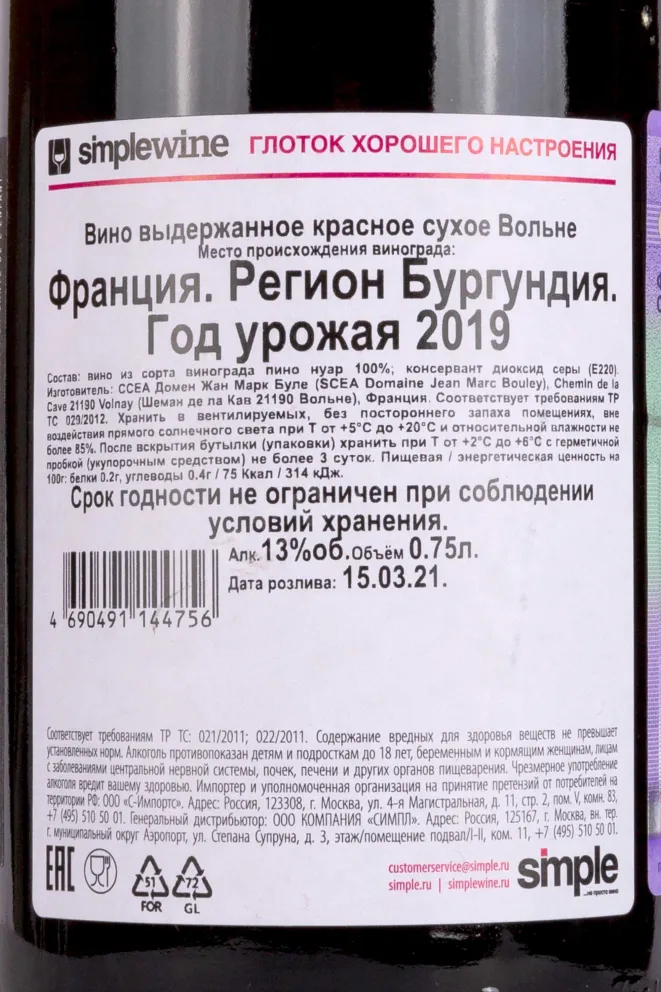 Контрэтикетка Domaine Jean-Marc Bouley Volnay  2019 0.75 л