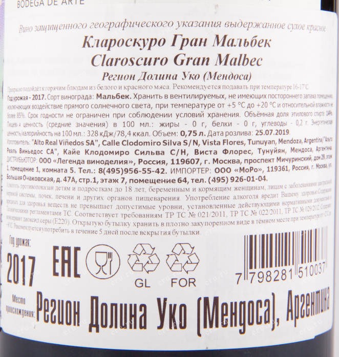 Вино Claroscuro Grand Malbec 0.75 л