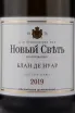 Этикетка Novy Svet Blanc de Noirs Extra Brut 2019 0.75 л