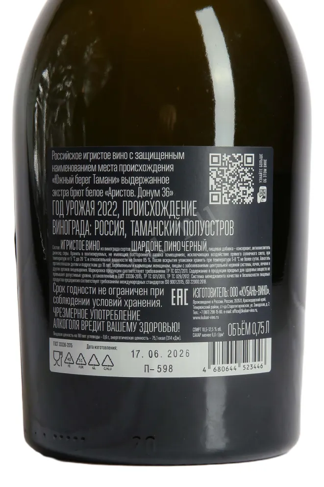 Контрэтикетка Aristov Donum 36   2022 0.75 л
