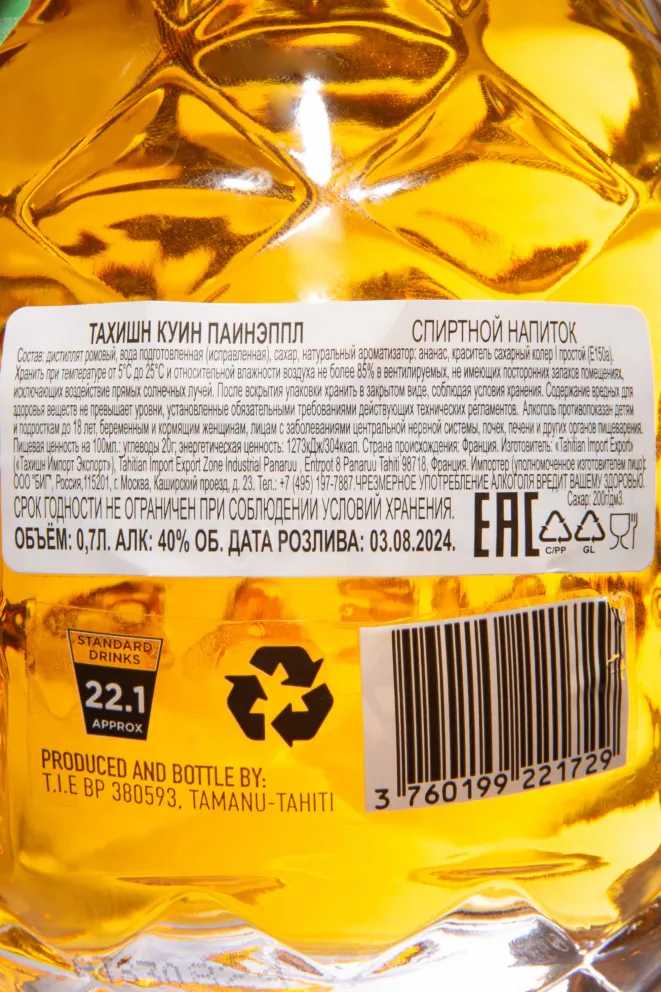 Контрэтикетка Tahitiam Queen Pineapple 0.7 л