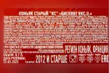 Контрэтикетка Bisquit & Dubouche XO 2012 0.7 л