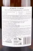 Контрэтикетка Satrapezo 10 Kvevri in gift box 2018 1.5 л