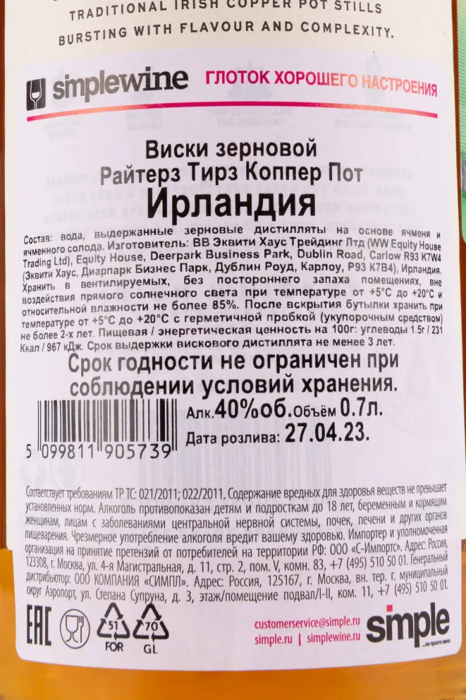 Контрэтикетка Writers Tears Copper Pot gift box 0.7 л