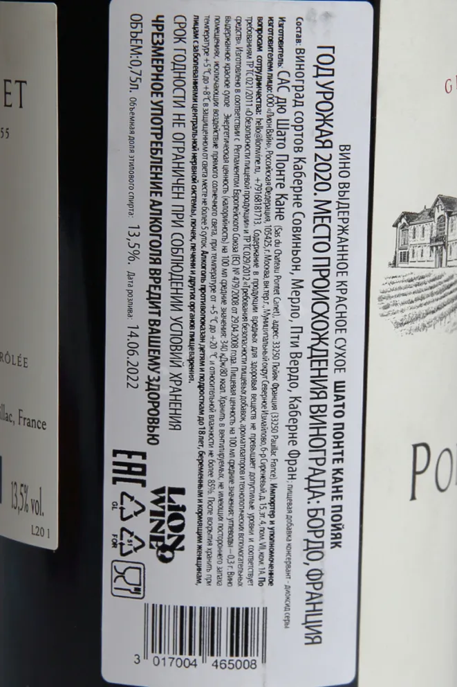 Вино Chateau Pontet Canet Pauillac 2020 0.75 л