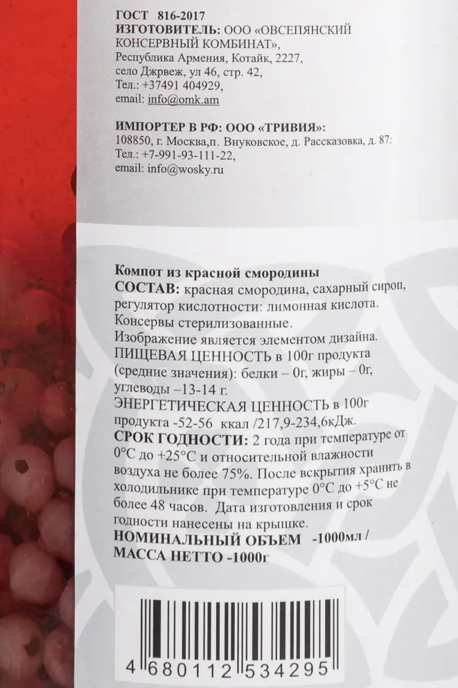 Контрэтикетка Wosky Red Currant 1 л