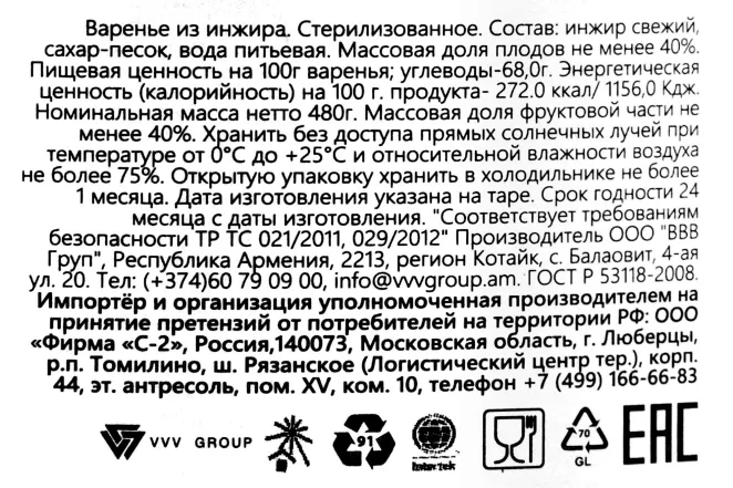 Контрэтикетка Sady Aragaza figs preserve 480 гр