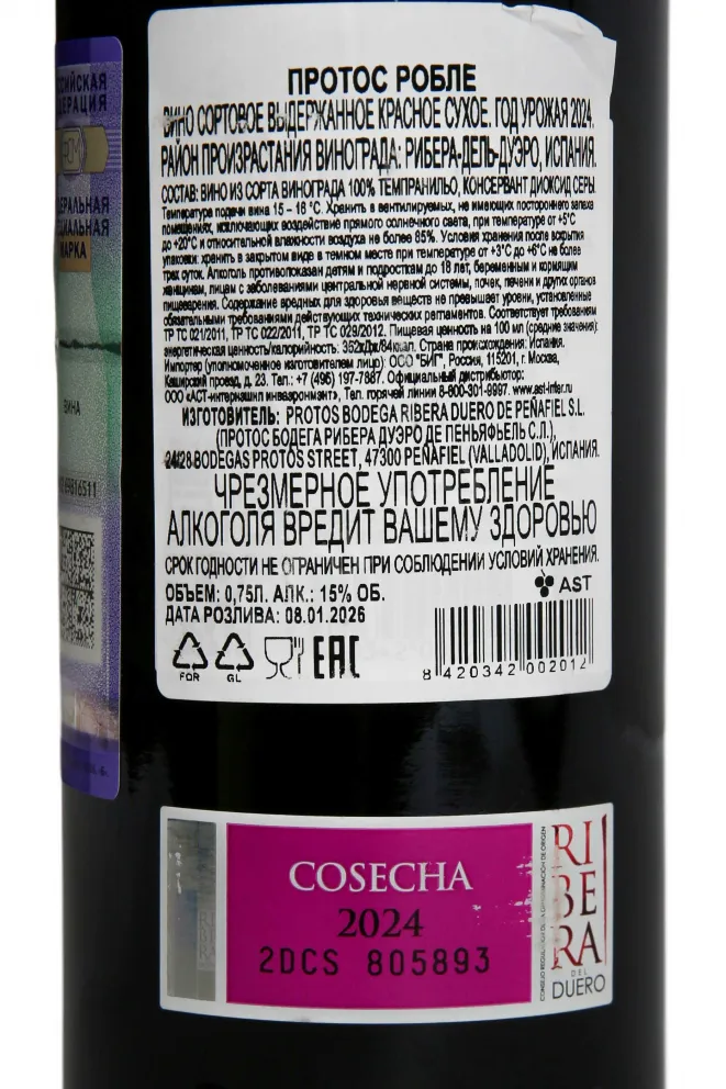 Контрэтикетка Protos Roble Ribera del Duero 2019 0.75 л