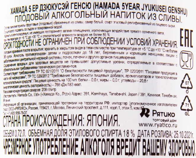 Ликер Hamada 5 Years Old Jyukusey Genshu  0.72 л