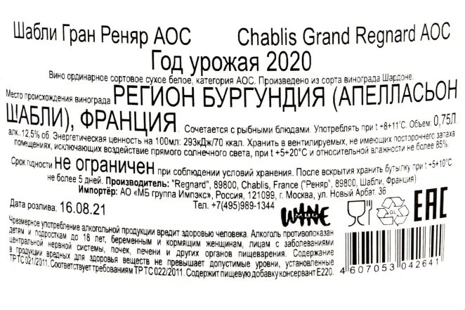 Контрэтикетка Regnard Chablis Grand AOC 2020 0.75 л
