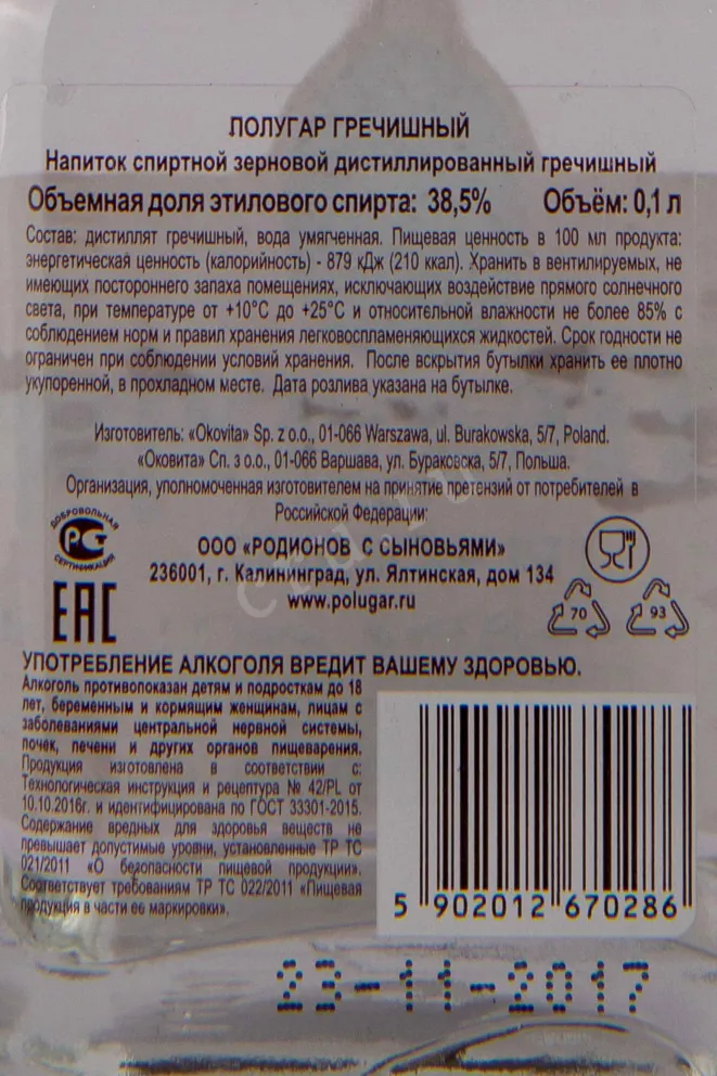 Контрэтикетка Polugar Buckwheat 0.1 л