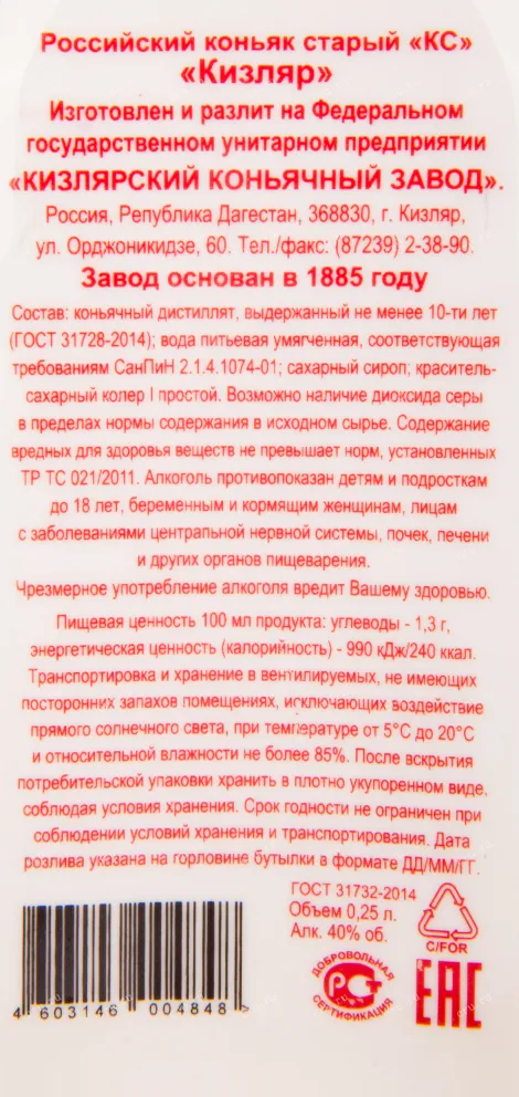Коньяк Кизляр старый КС   0.25 л