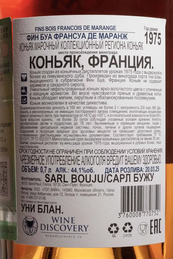 Контрэтикетка Francois de Marange 1975 0.7 л