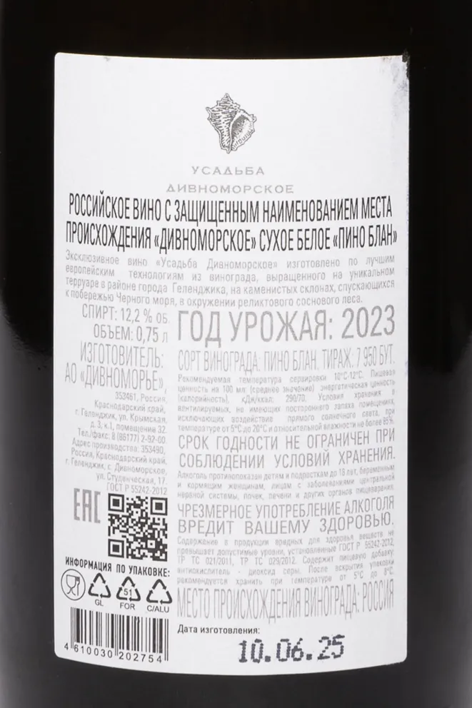 Контрэтикетка Usadba Divnomorskoe Pinot Blanc 2023 0.75 л