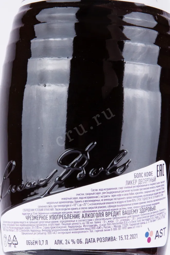 Контрэтикетка ликера Болс Кофе 0.7