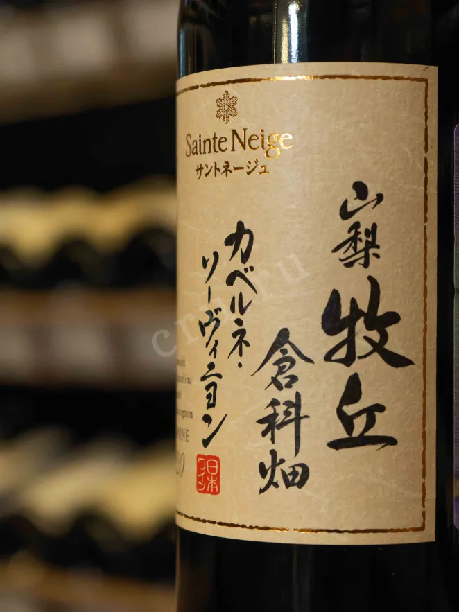 В магазине Крю Профи Sainte Neige Yamanashi Makioka Kurashinata Cabernet Sauvignon 2020 0.75 л