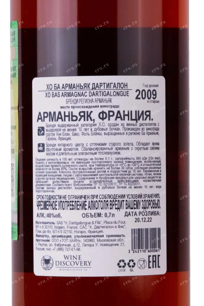 Контрэтикетка Dartigalongue Bas Armagnac XO gift box 2009 0.7 л