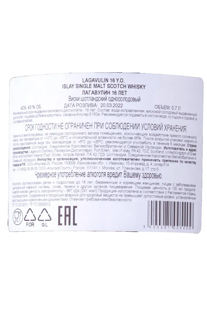 Контрэтикетка Lagavulin 16 years with gift box 0.7 л