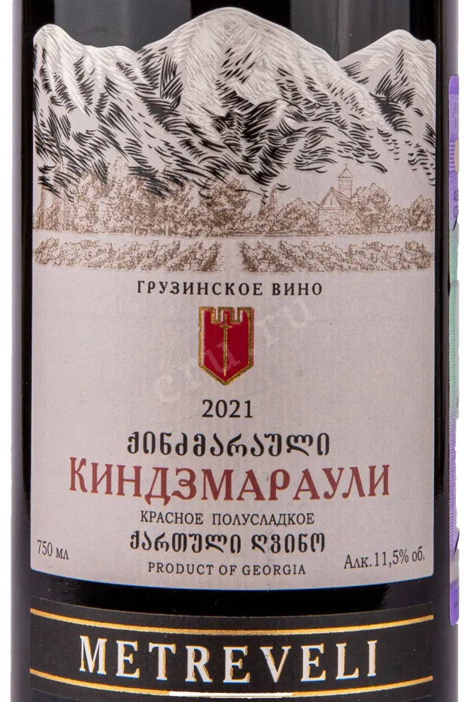 Этикетка Metreveli Kindzmarauli 2021 0.75 л