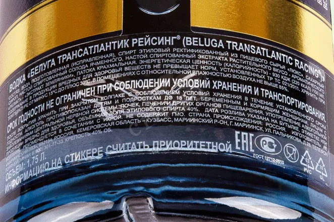 Контрэтикетка Beluga Transatlantic Racing 1.75  л