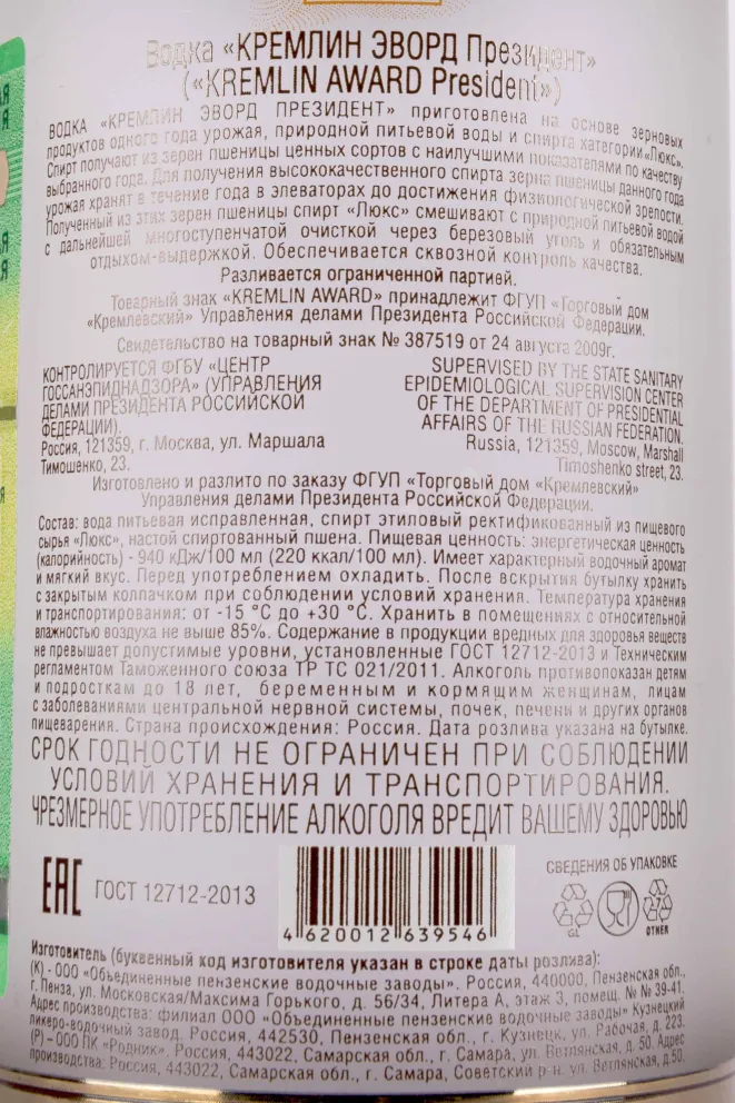 Контрэтикетка Kremlin Award President in gift box 0.7 л
