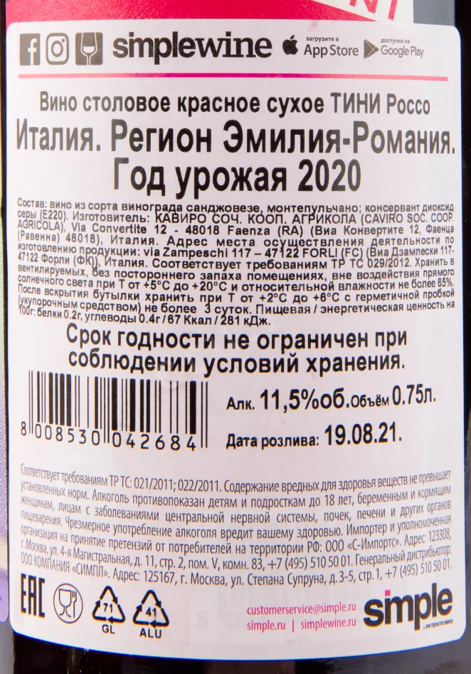 Вино Tini Rosso  0.75 л