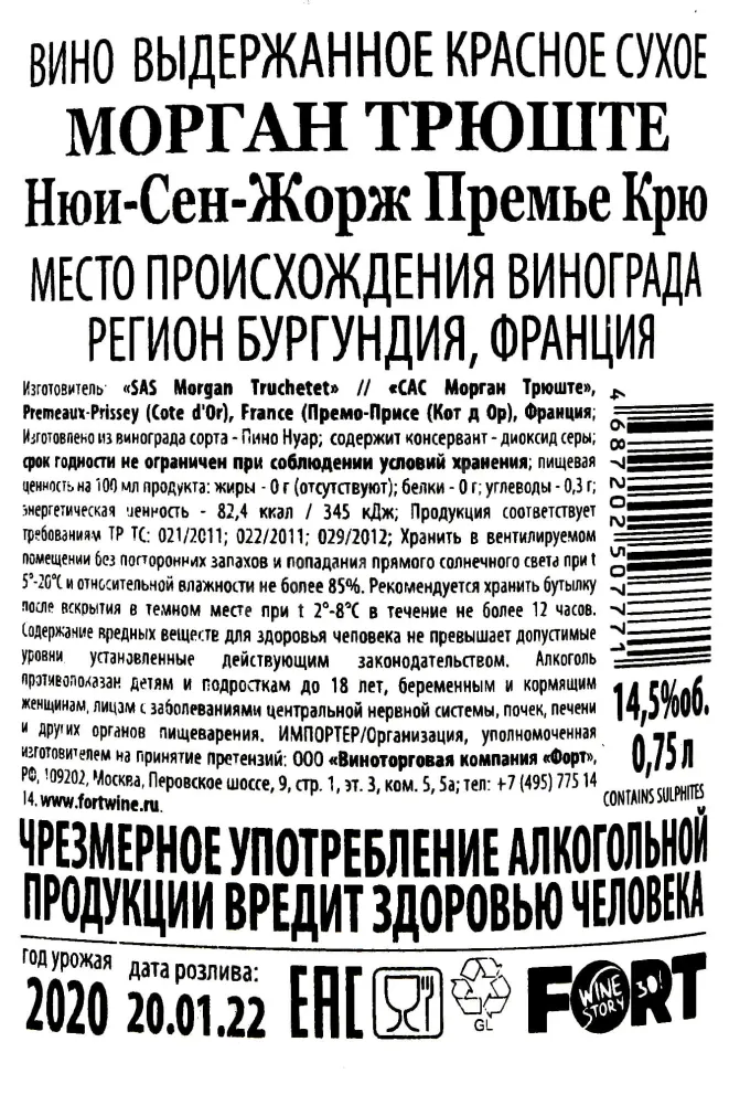 Контрэтикетка Morgan Truchetet Nuits Saint-George Premier Cru 2020 0.75 л
