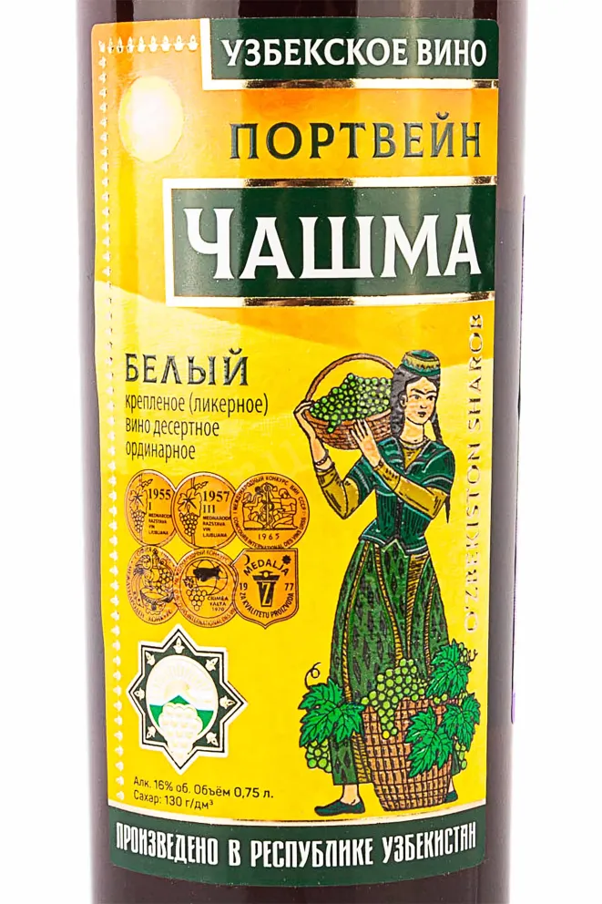 Этикетка Chashma 2021 0.75 л