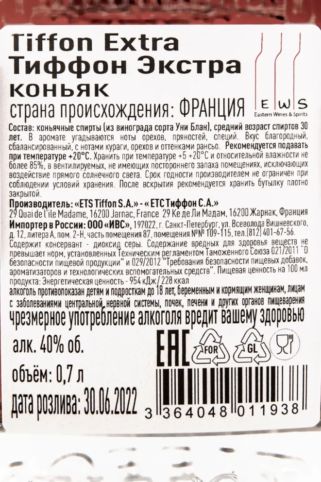 Контрэтикетка коньяка Тиффон Экстра 0,7
