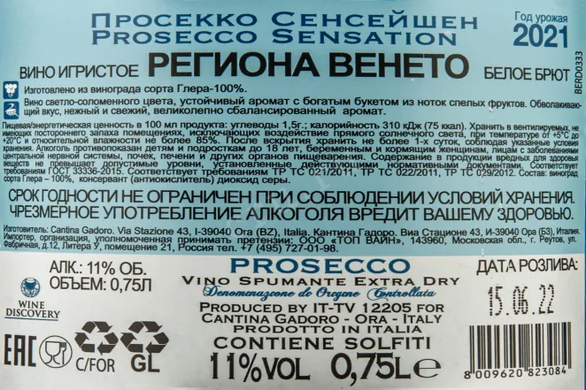 Контрэтикетка Sensation DOC 2021 0.75 л