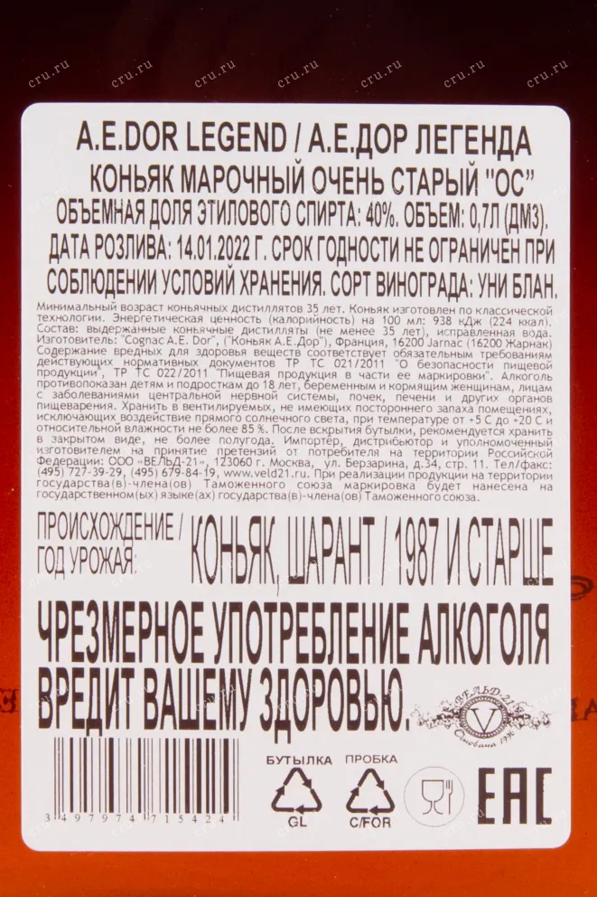 Коньяк A.E. Dor Legend Opera  0.7 л