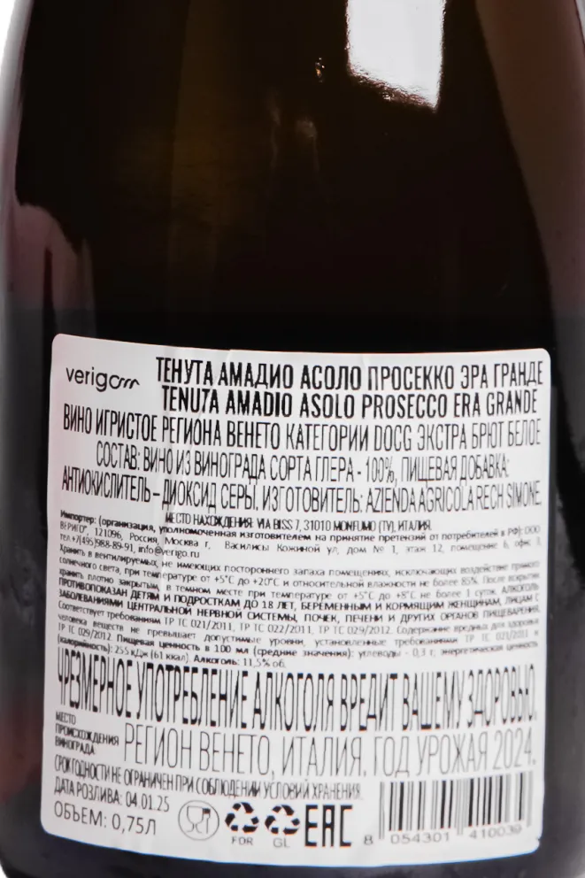 Контрэтикетка Tenuta Amadio Asolo Prosecco Superiore Era Grande 2024 0.75 л