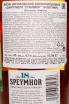 Контрэтикетка Speymhor 18 years in tube 0.7 л