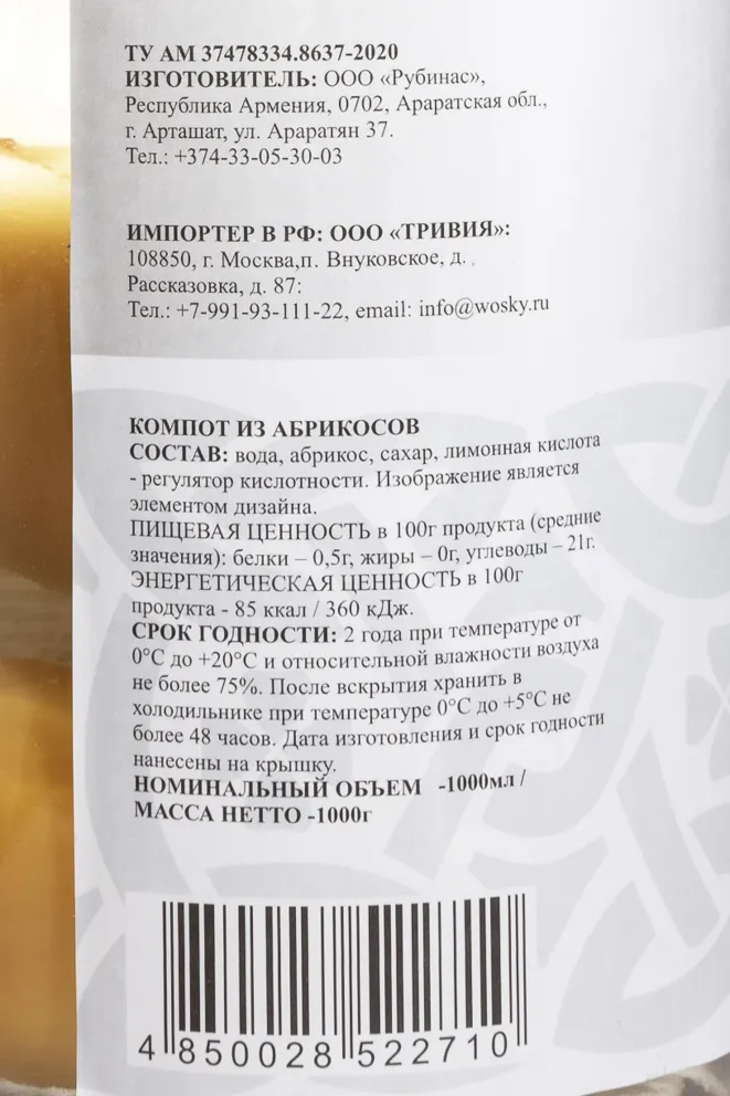 Контрэтикетка Wosky Apricot 1 л