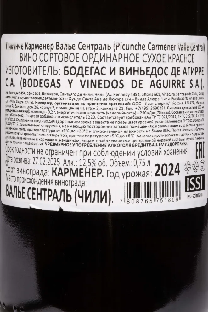 Контрэтикетка Picunche Carmenere Valle Central 2024 0.75 л