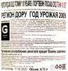 Контрэтикетка портвейна Посаш Тони 10 лет 0.75
