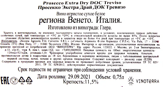 Контрэтикетка игристого вина Corvezzo Prosecco 0.75 л