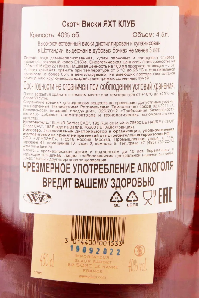 Контрэтикетка Yacht Club 4.5 л