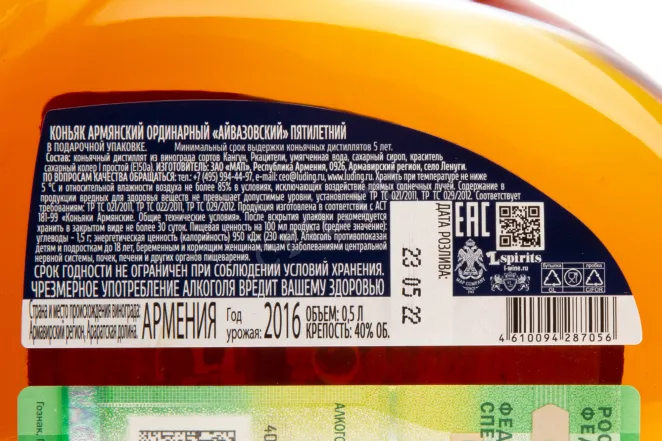 Контрэтикетка Aivazovskiy 5 years  0.5 л