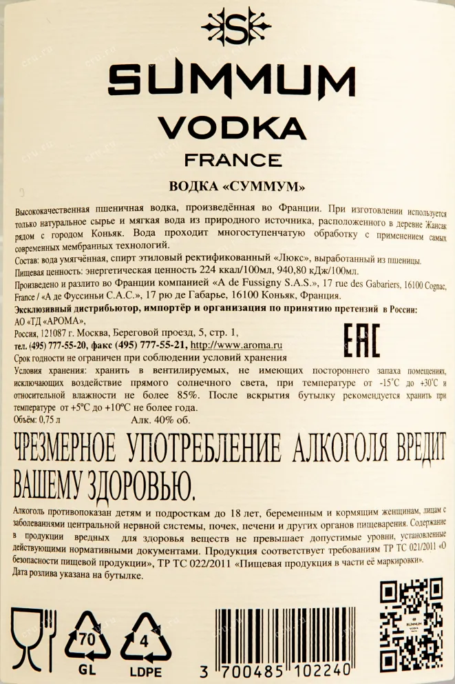 Контрэтикетка водки Summum 0.75