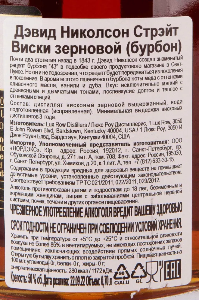 Контрэтикетка David Nicholson Straight 0.7 л