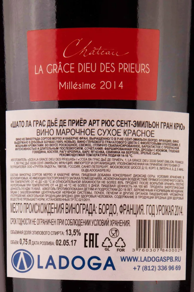 Контрэтикетка Chateau La Grace Dieu des Prieurs Saint-Emilion Grand Cru in gift box 2014 0.75 л