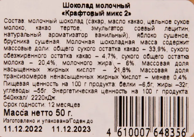 Контрэтикетка Chokodelica "Craft mix 2" milky 0.050 л