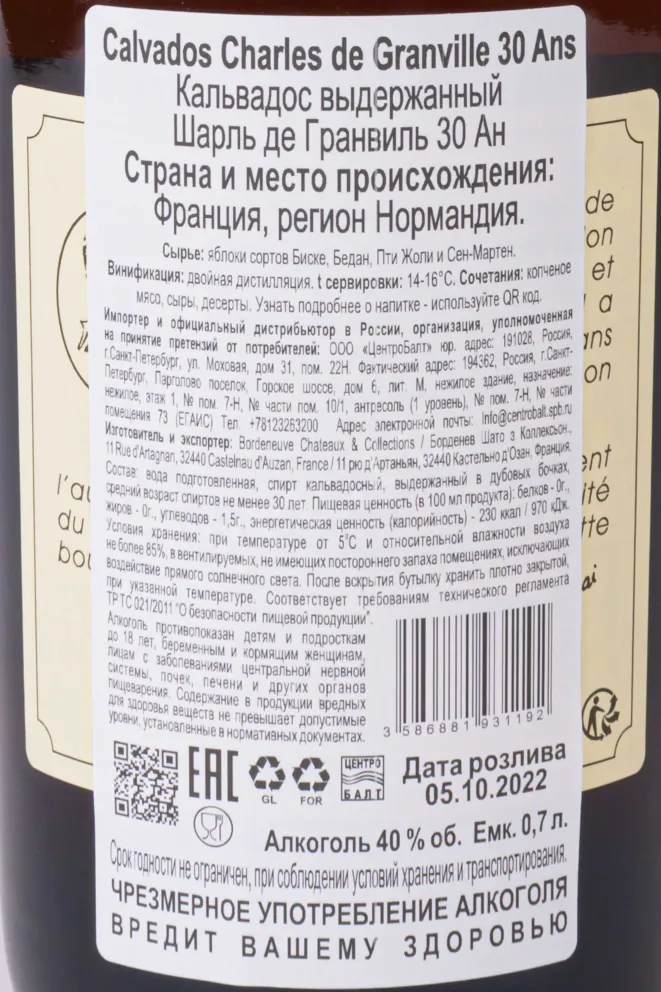 Контрэтикетка Charles de Granville 30 Ans wooden box 0.7 л