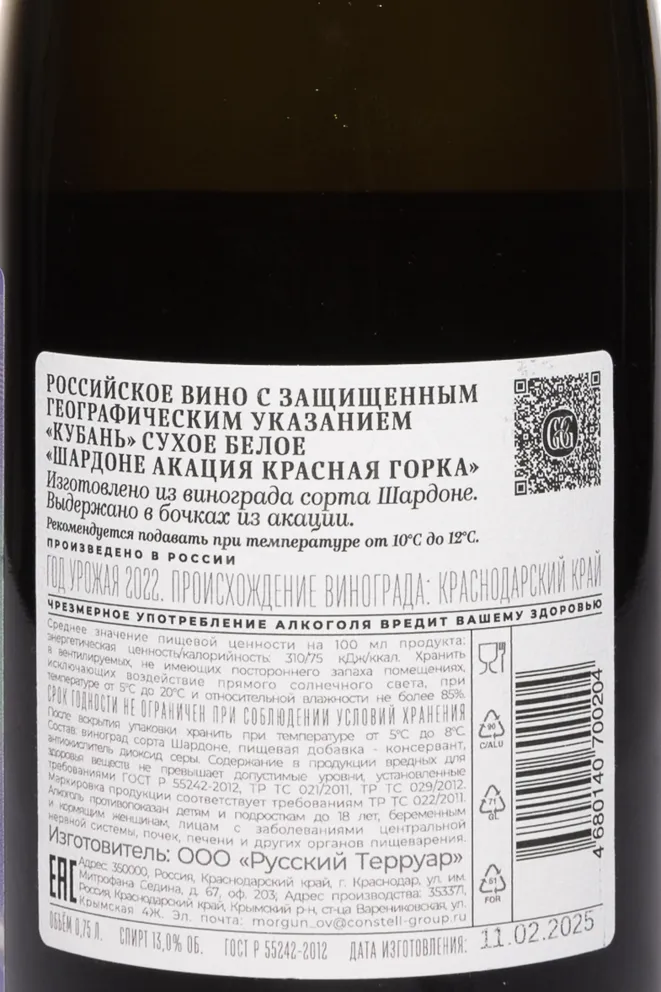 Контрэтикетка Galitskiy & Galitskiy Chardonnay Acacia Krasnaia Gorka 2022 0.75 л