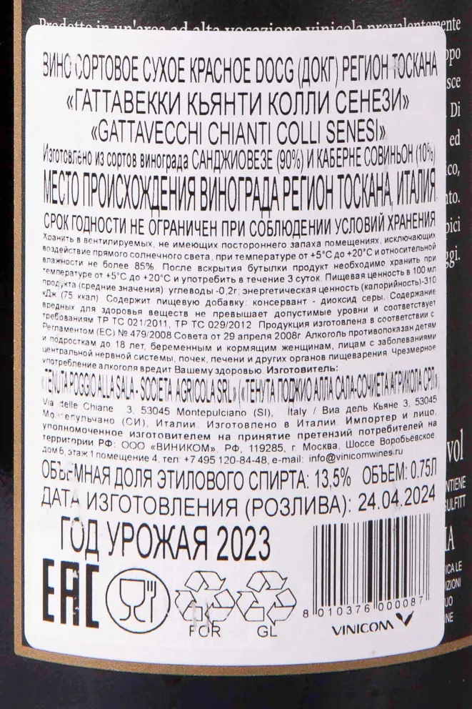 Контрэтикетка Gattavecchi Chianti Colli Senesi 2023 0.75 л