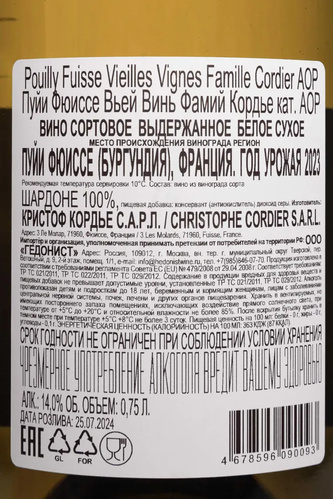 Контрэтикетка Famille Cordier Vielles Vignes Pouilly Fuisse AOC 2023 0.75 л