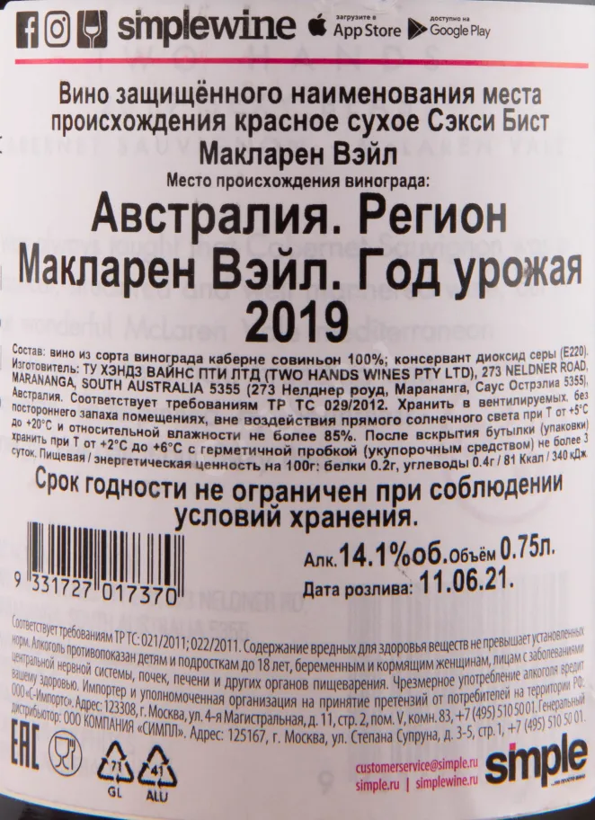 Вино Sexy Beast McLaren Vale 2021 0.75 л