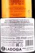 Контрэтикетка Chateau Lalande Borie Saint-Julien 2017 0.75 л